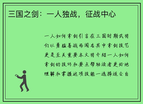 三国之剑：一人独战，征战中心