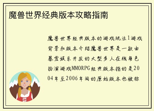 魔兽世界经典版本攻略指南