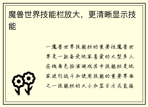 魔兽世界技能栏放大，更清晰显示技能